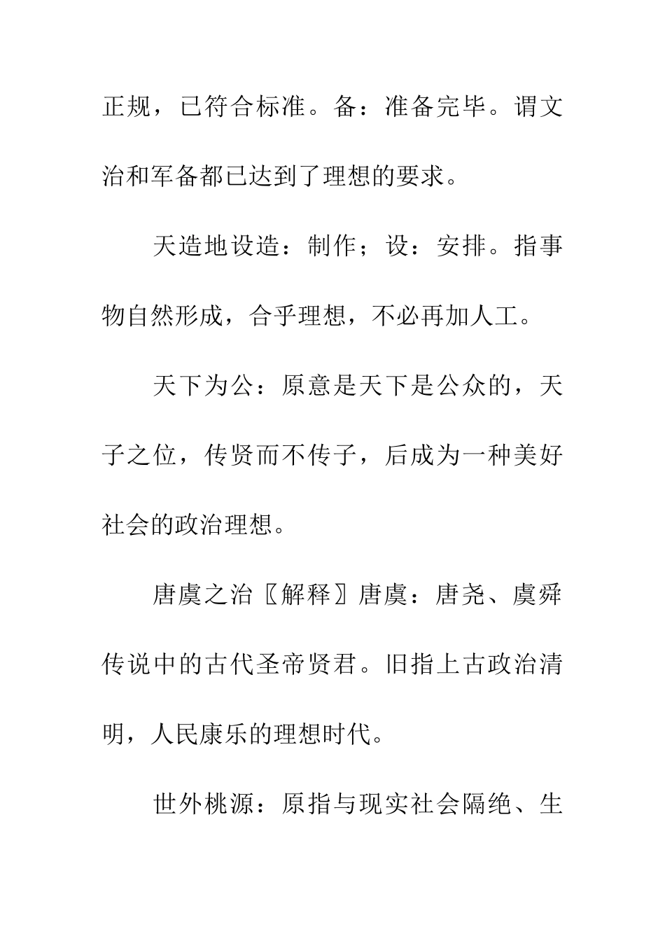 成语大全素材描写理想的成语_第2页