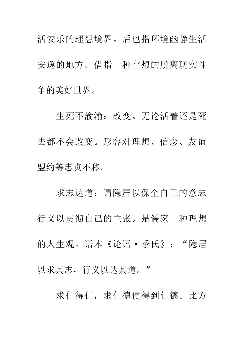 成语大全素材描写理想的成语_第3页