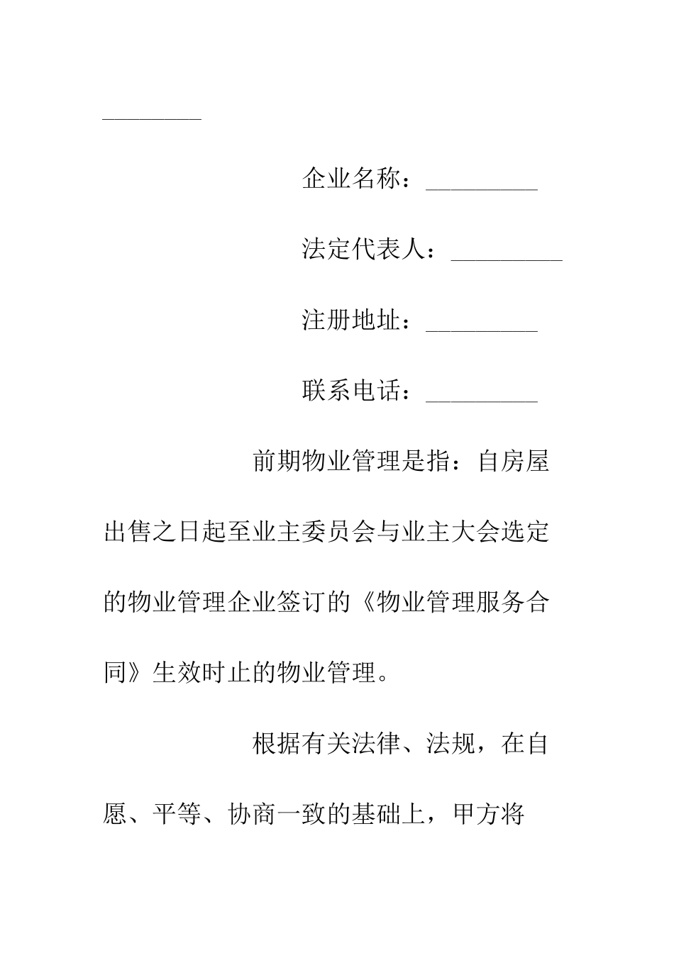 成都市前期物业管理服务合同--精编范文_第2页