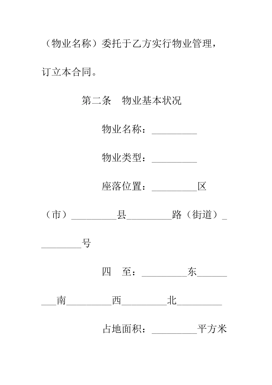 成都市前期物业管理服务合同--精编范文_第3页