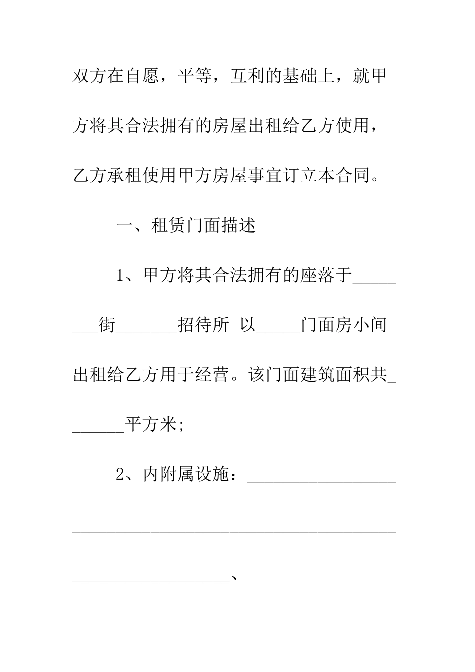 成都商铺租赁合同范本--精编范文_第3页