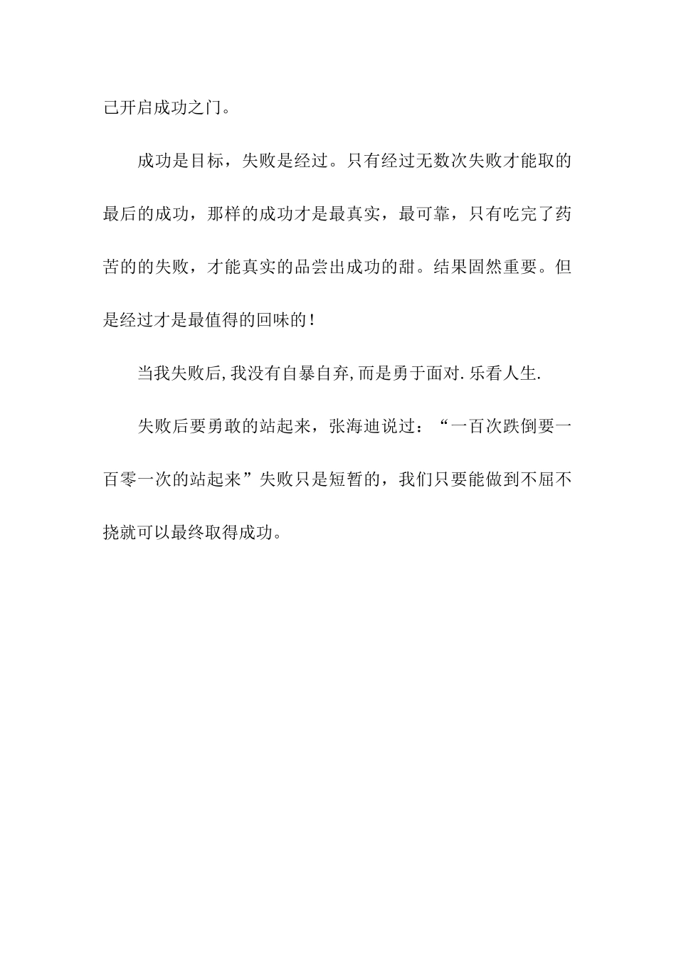 成败乃一念之间_第2页