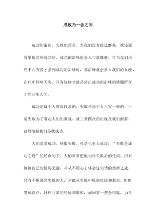 成败乃一念之间
