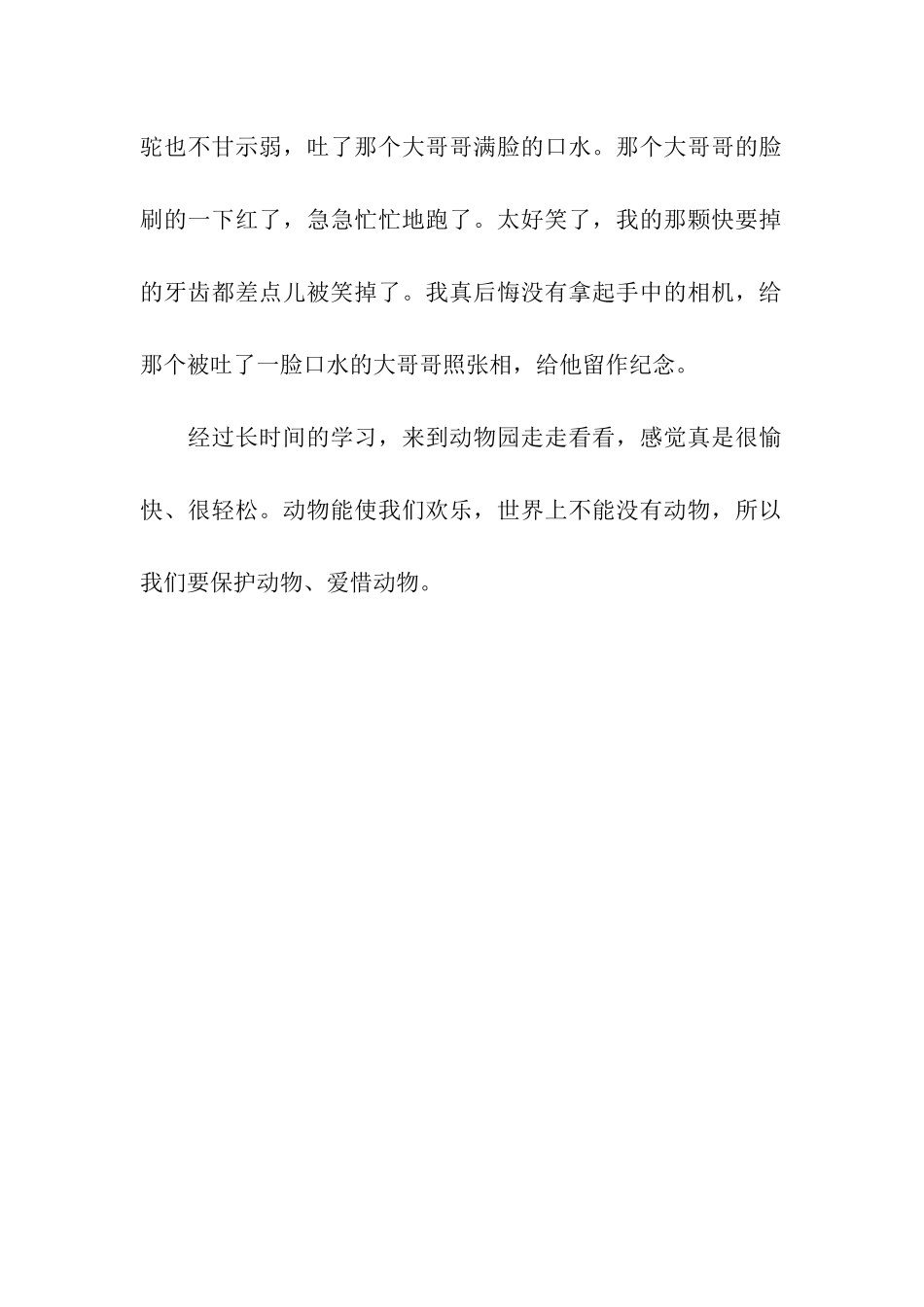 成都动物园游记_第2页