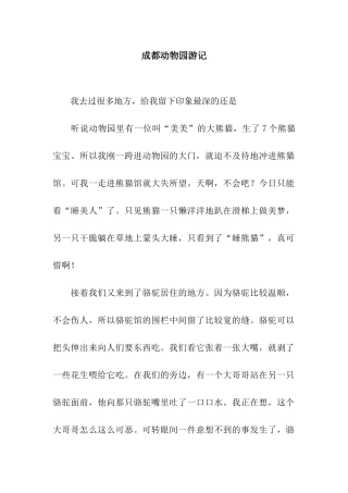 成都动物园游记