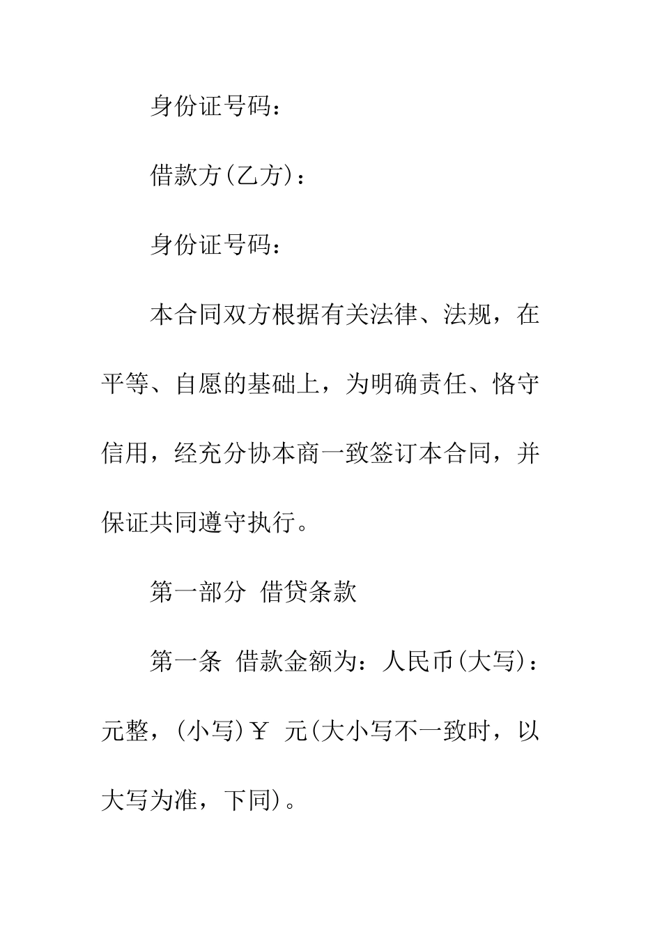 成都借款合同范本2篇--精编范文_第2页