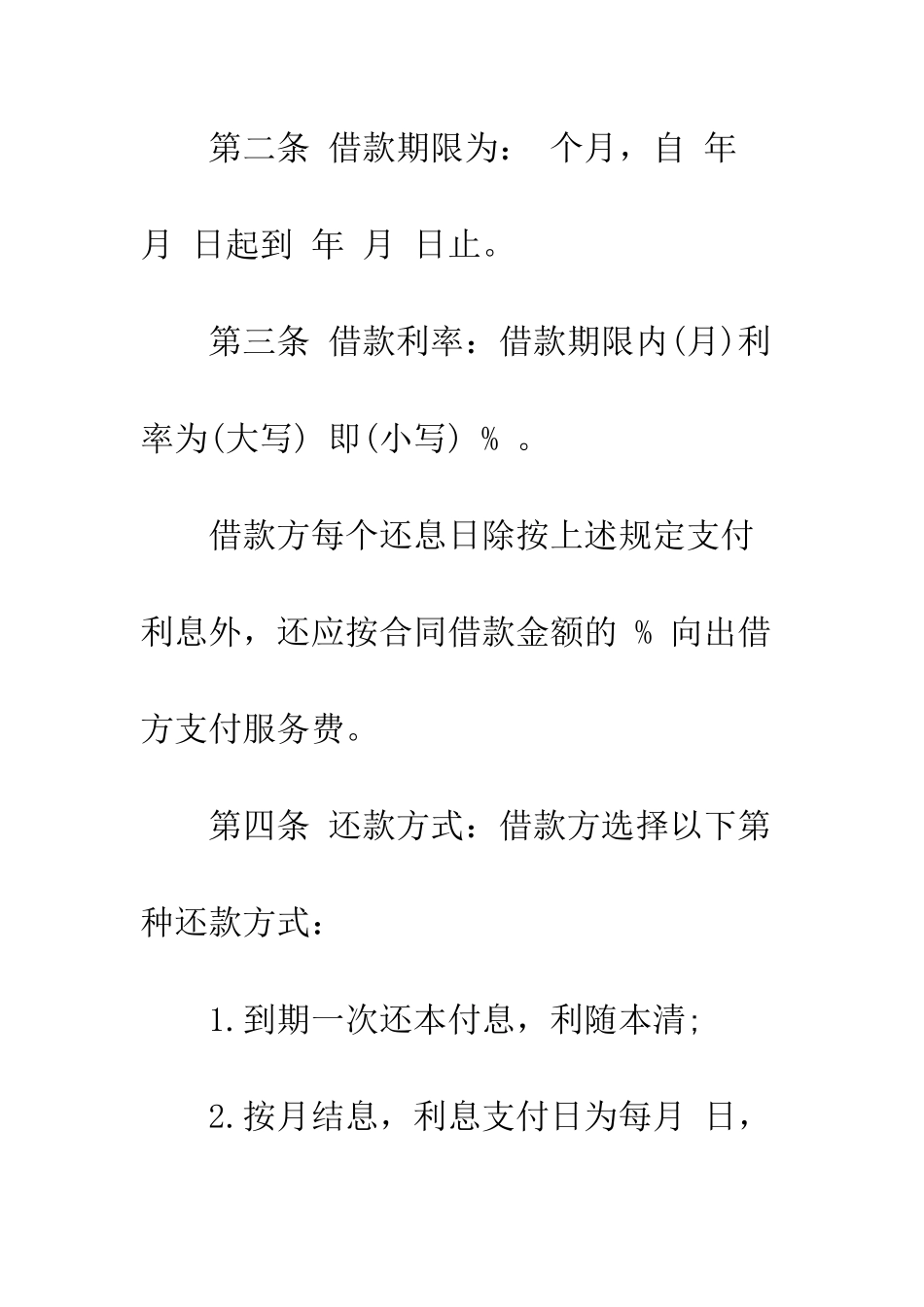 成都借款合同范本2篇--精编范文_第3页