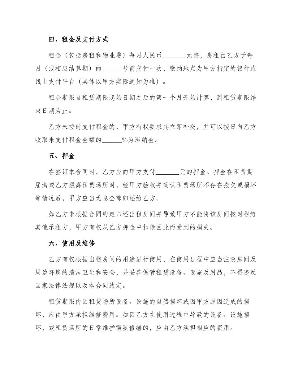 成都写字间出租合同_第2页