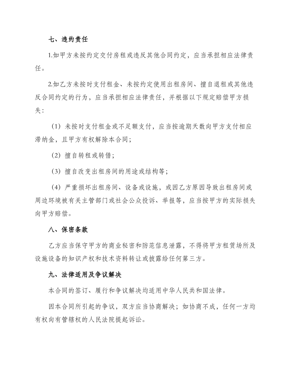 成都写字间出租合同_第3页