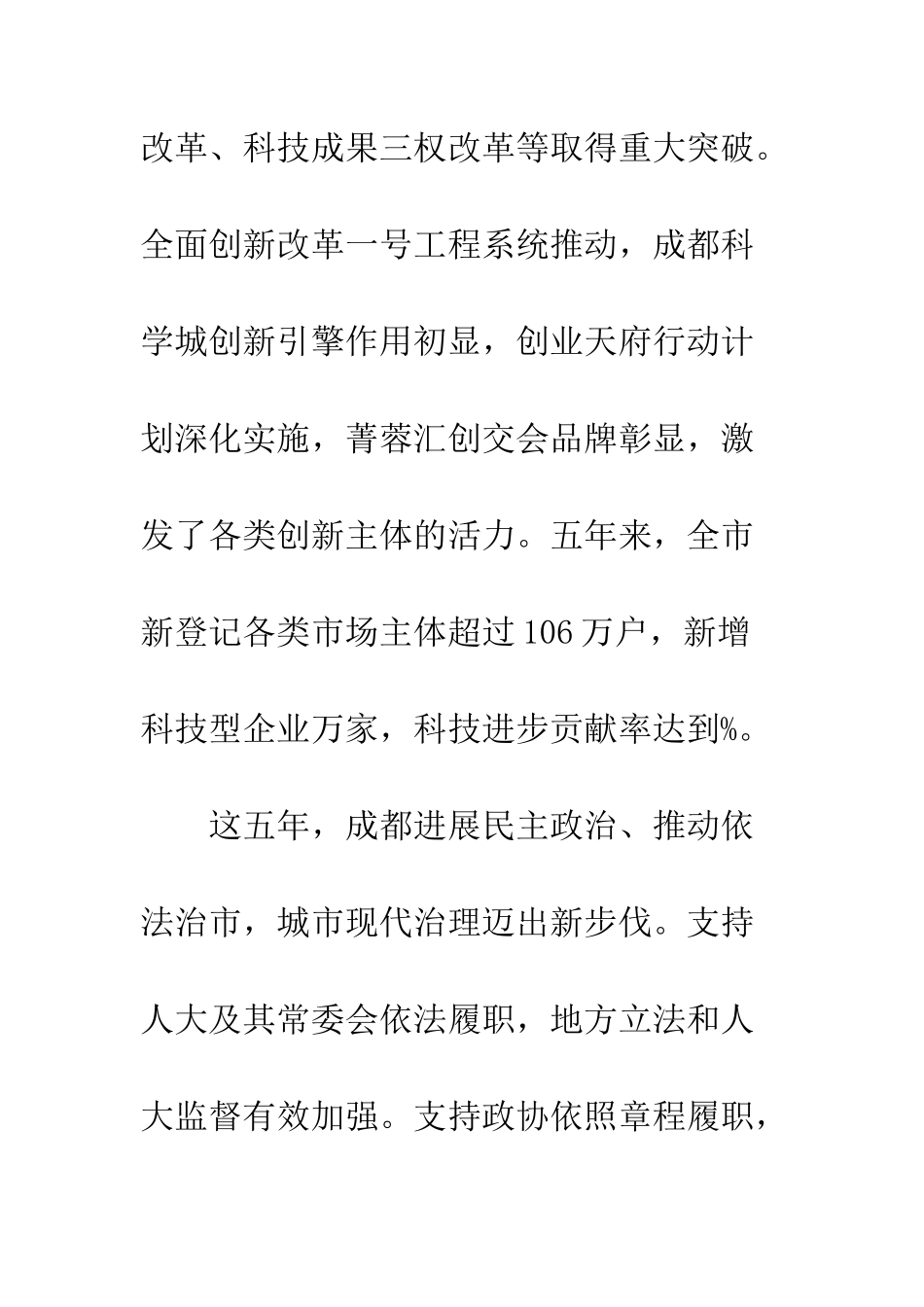 成都市十三次党代会心得体会--精编范文_第3页