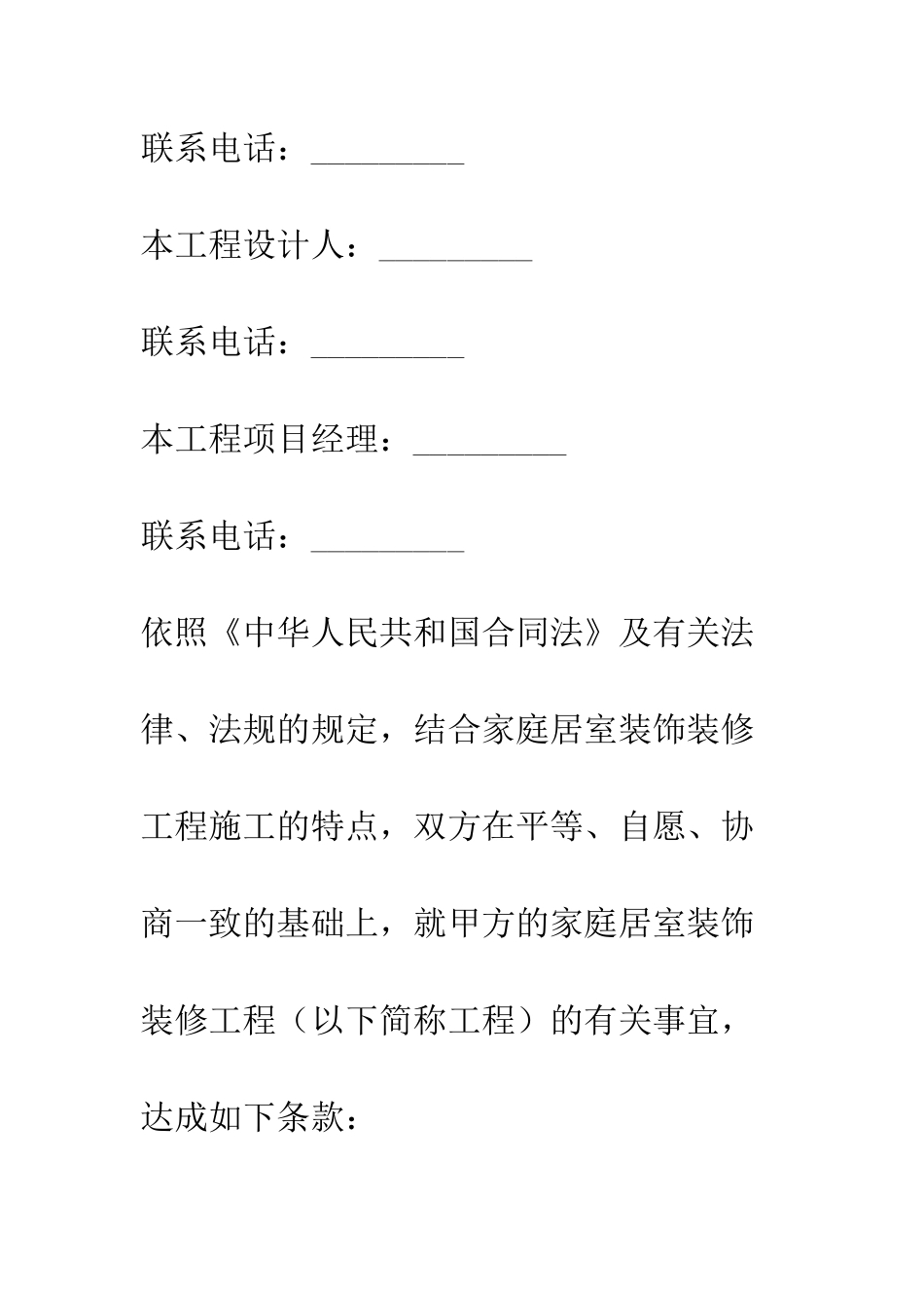 成都市家庭居室装饰装修工程施工合同--精编范文_第2页
