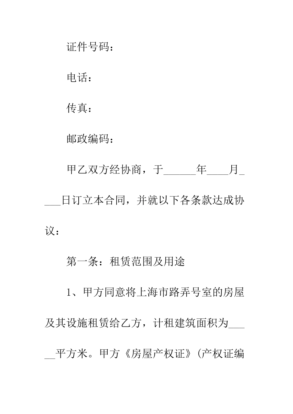 成都市房屋租赁合同范本--精编范文_第2页