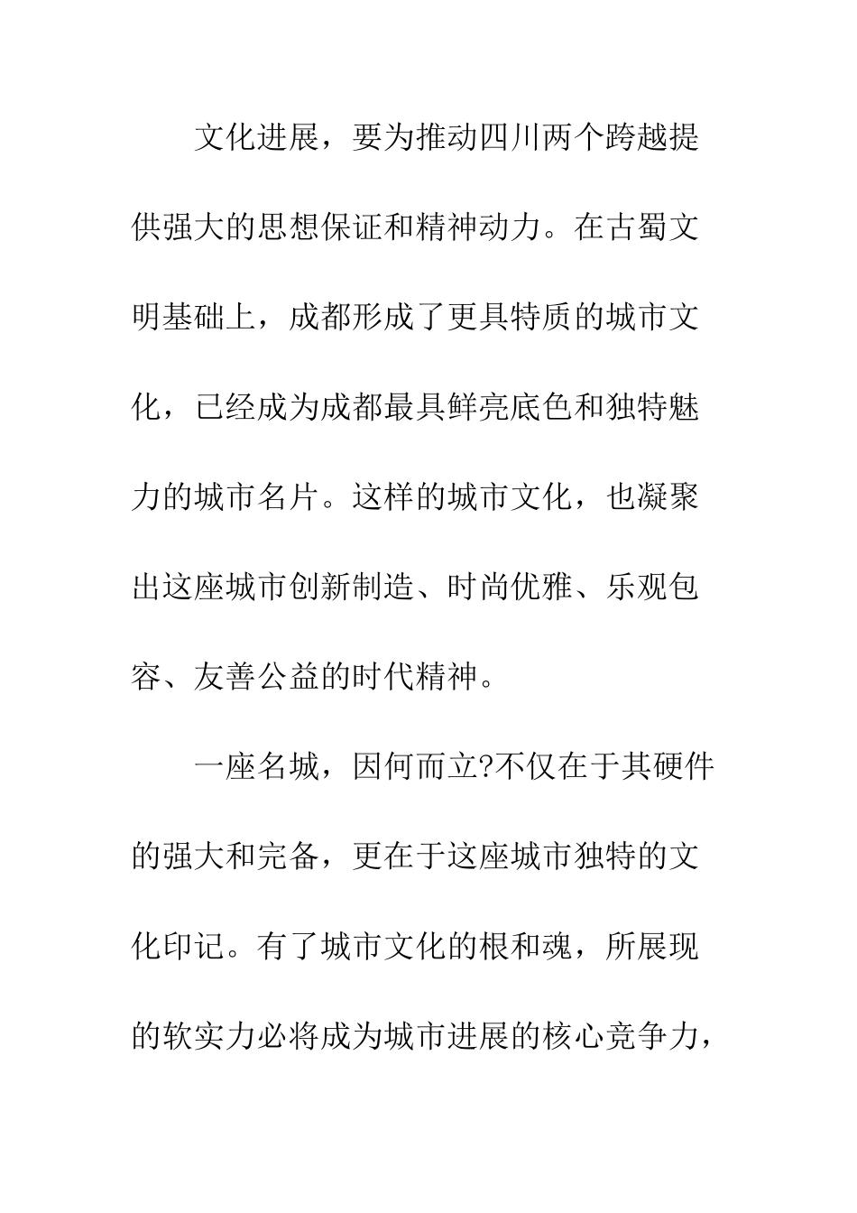 成都市十三次党代会精神心得体会--精编范文_第2页