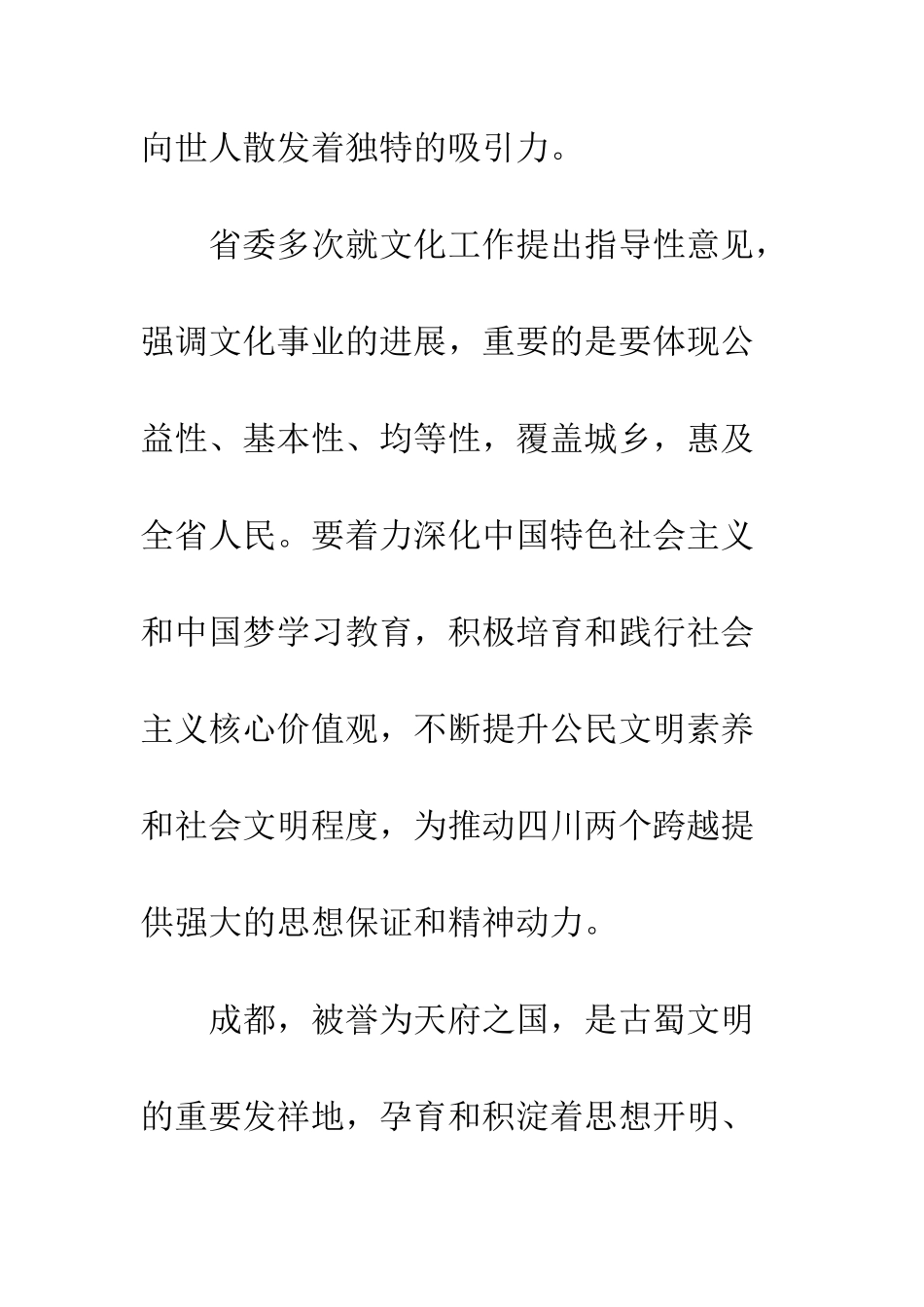 成都市十三次党代会精神心得体会--精编范文_第3页
