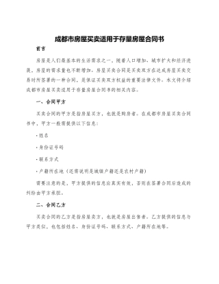 成都市房屋买卖适用于存量房屋合同书