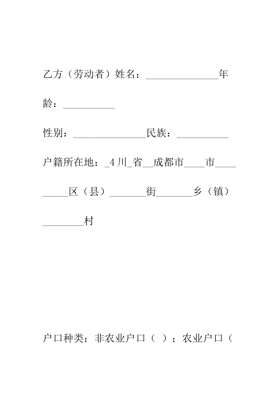 成都市企事业单位劳动合同范本--精编范文_第2页
