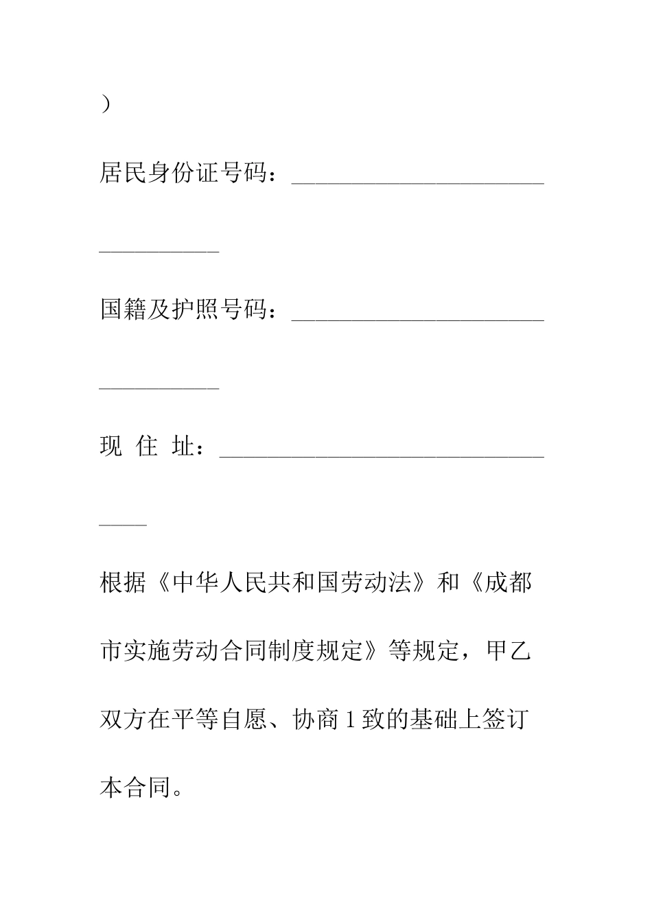 成都市企事业单位劳动合同范本--精编范文_第3页
