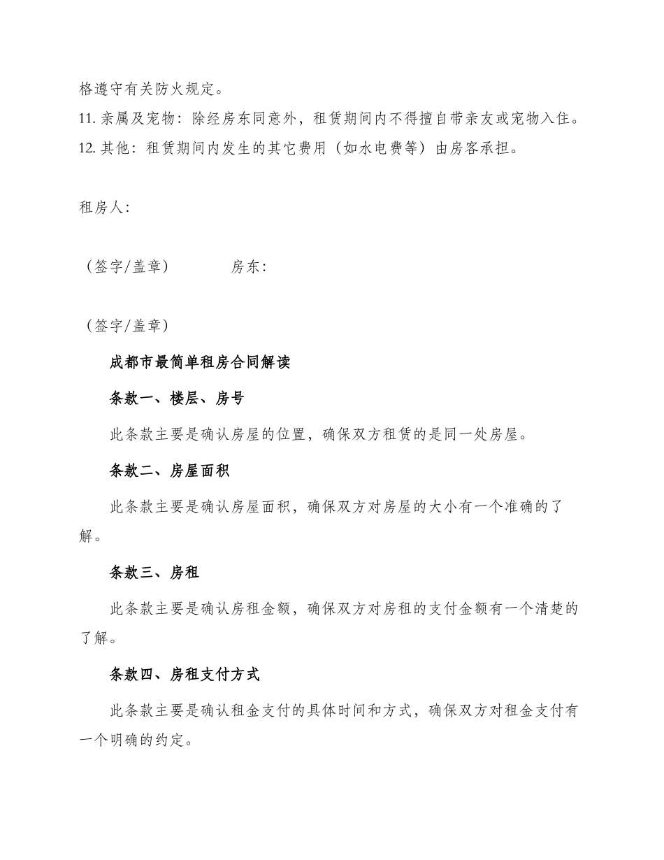 成都市最简单租房合同_第2页