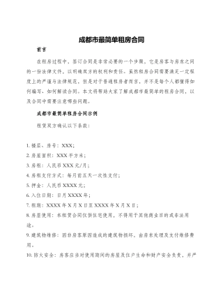 成都市最简单租房合同