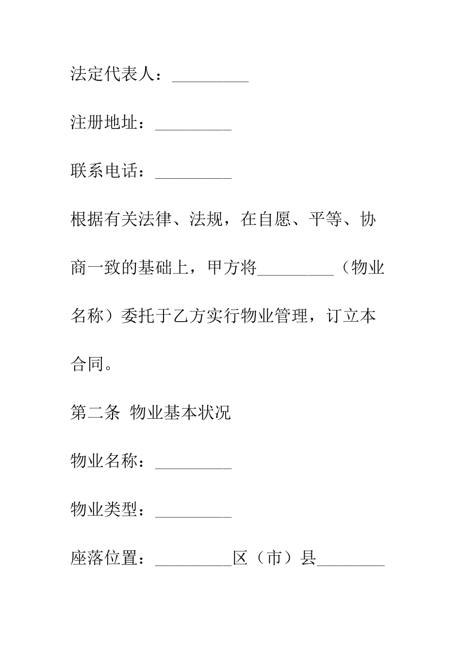 成都市物业管理服务合同--精编范文_第2页