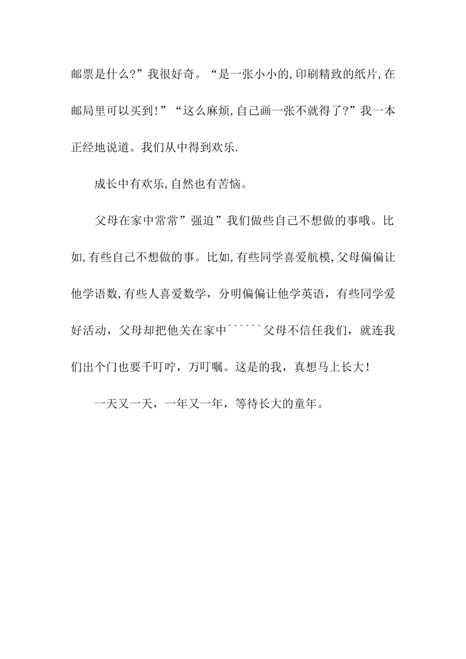成长=快乐+烦恼_第2页