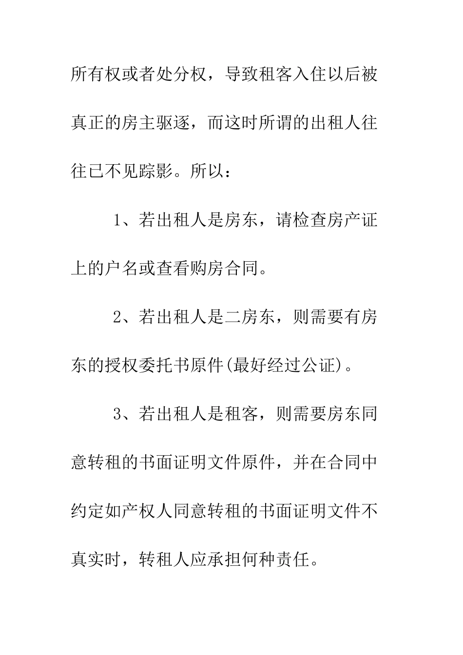 成都市房屋租赁合同模板--精编范文_第2页