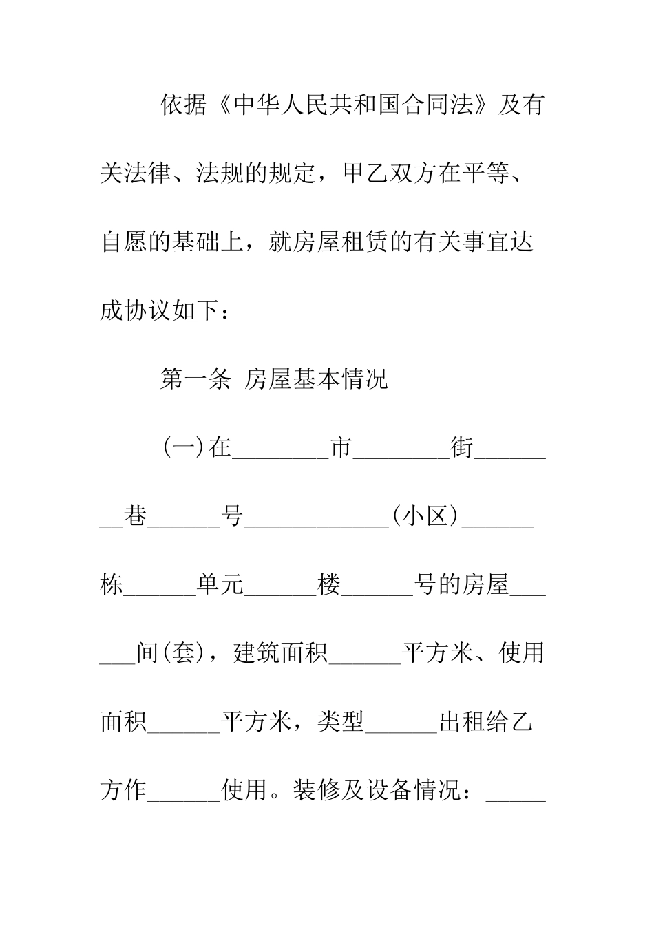 成都市房屋租赁合同模板--精编范文_第3页