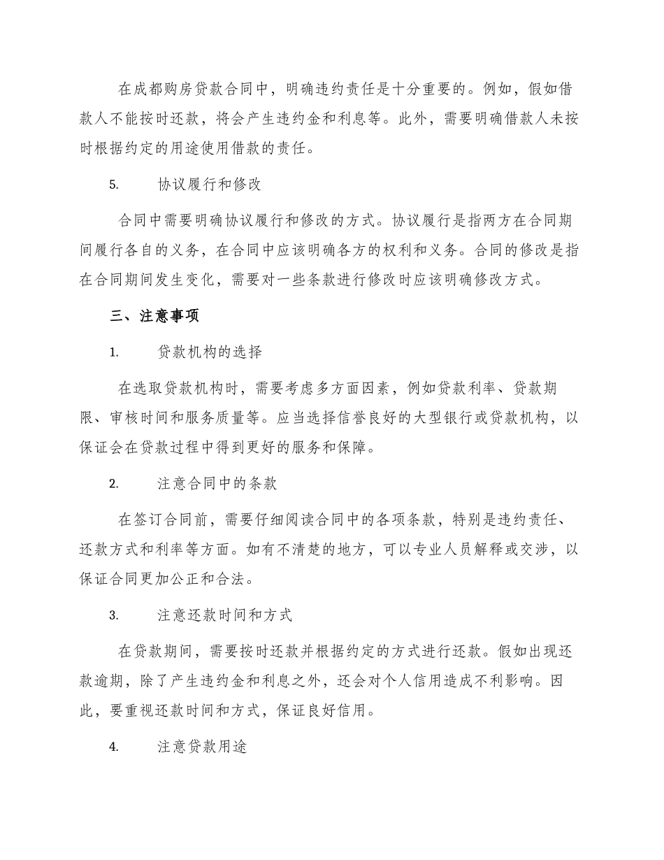 成都购房贷款合同_第2页