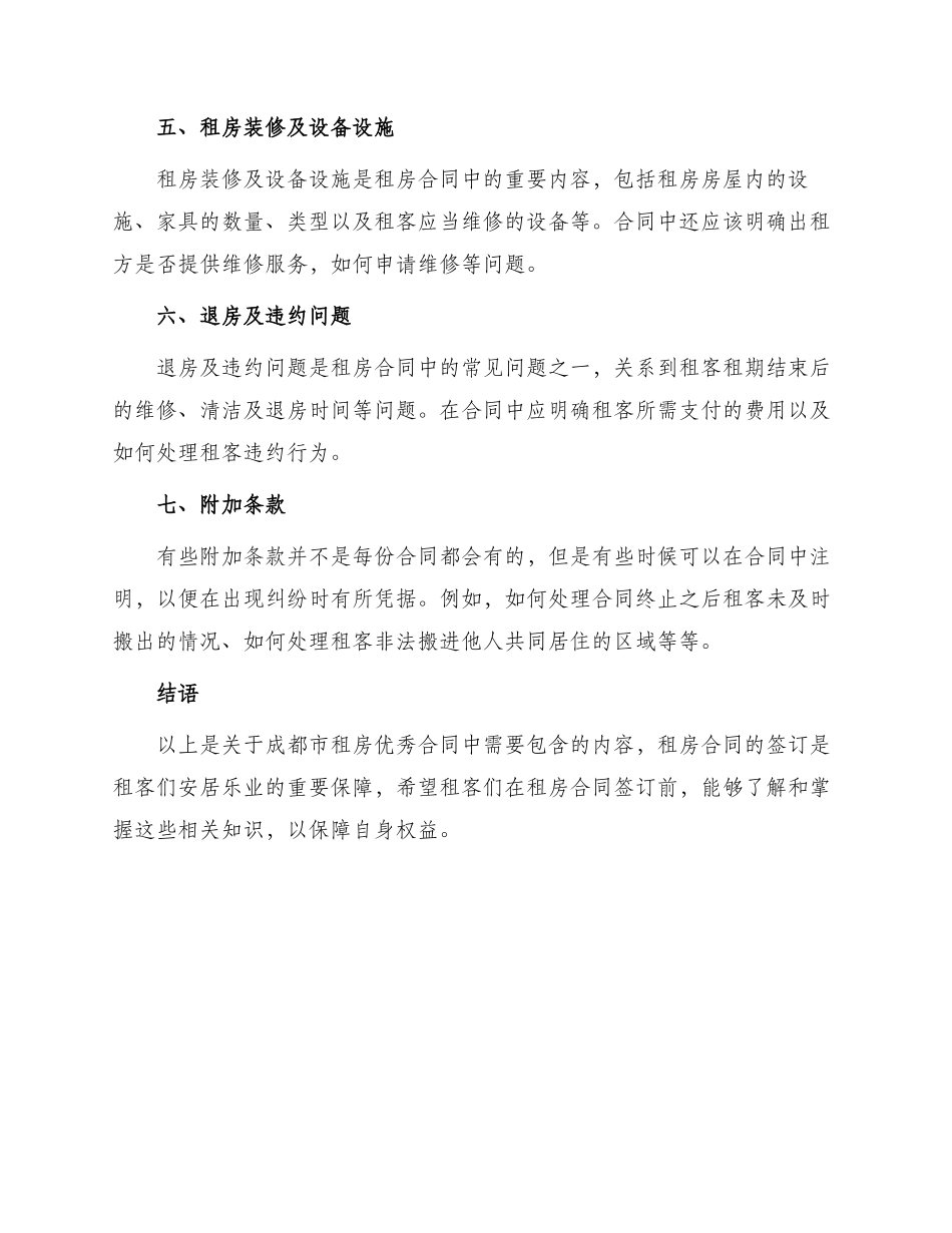 成都市租房优秀合同_第2页