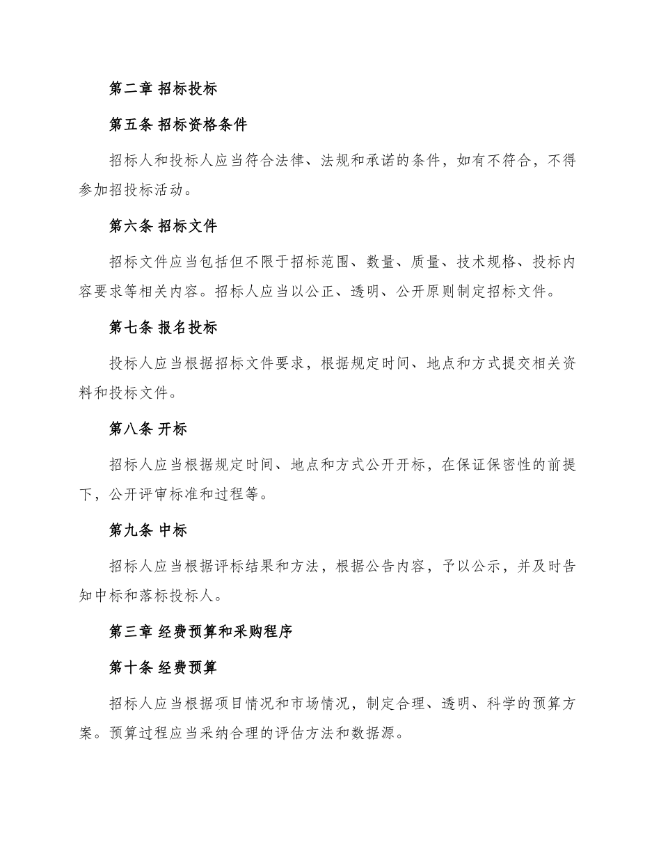 成都招投标实施条例_第2页