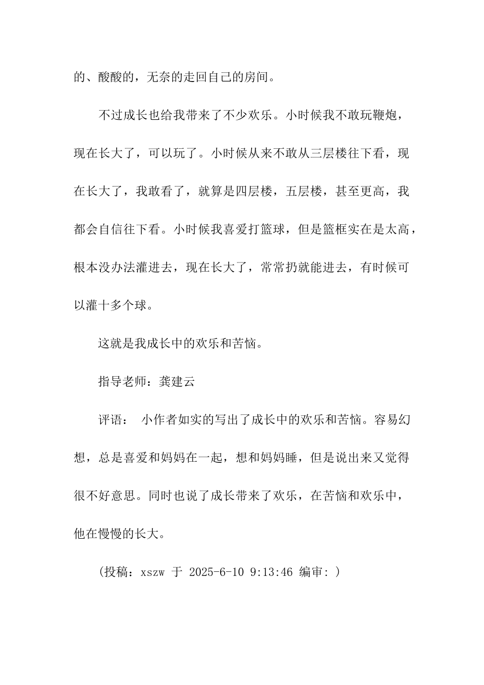 成长———有些快乐和烦恼_第2页