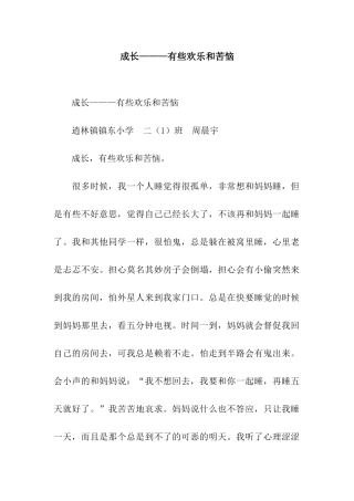 成长———有些快乐和烦恼