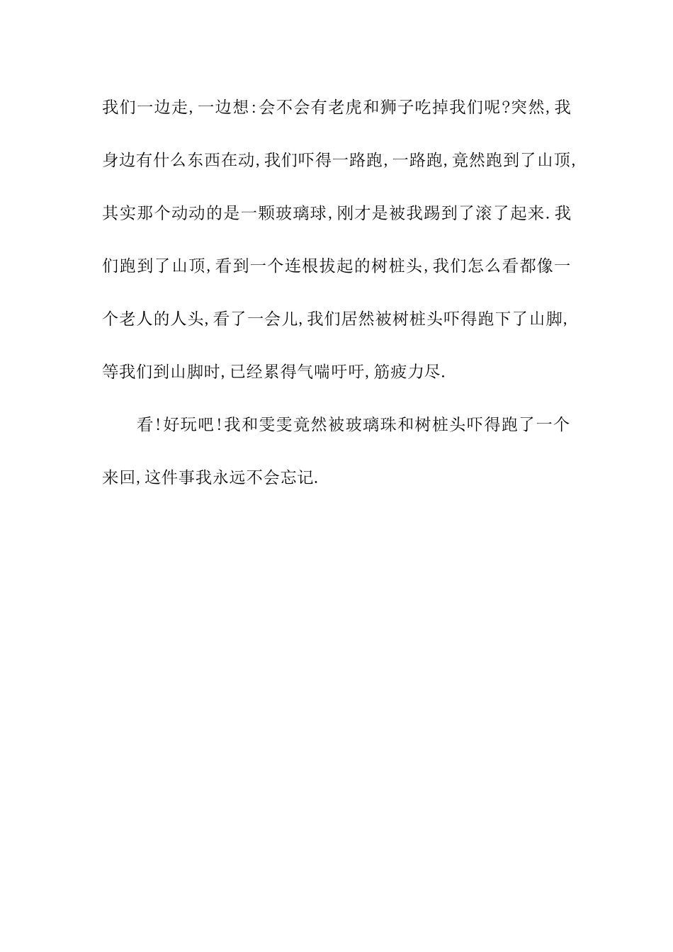 成长中的一件事-2_第2页