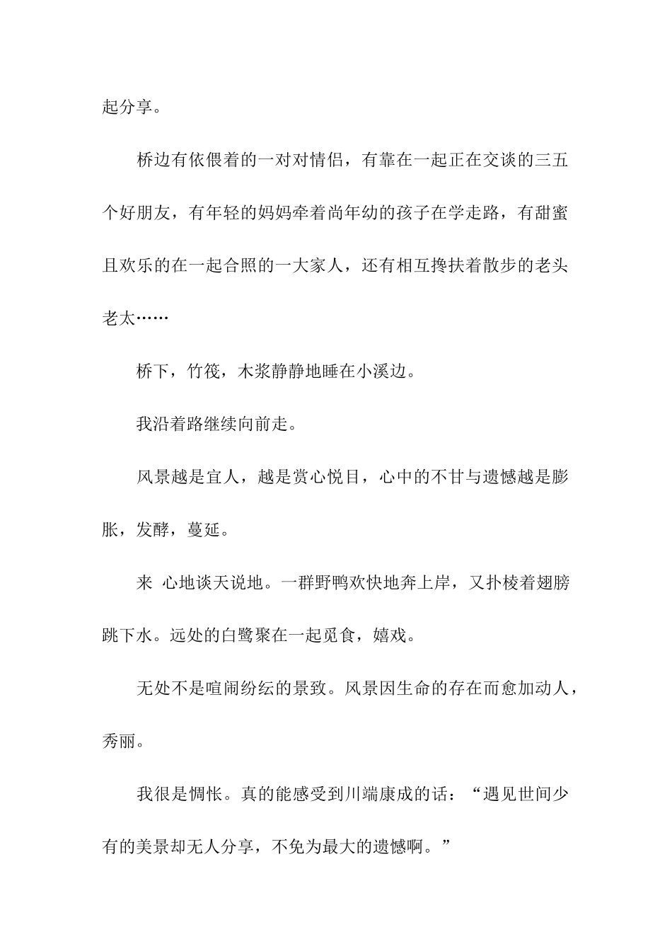 成都浣花溪公园行记_第2页