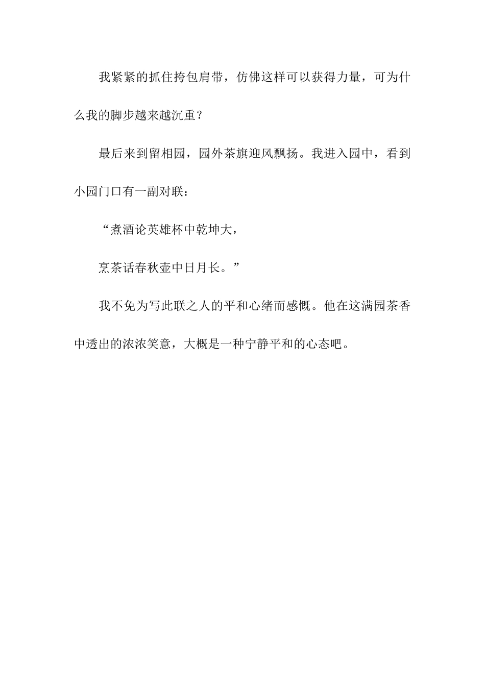 成都浣花溪公园行记_第3页