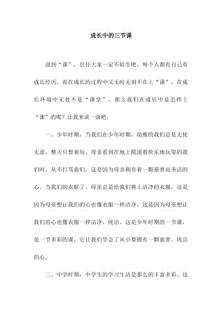 成长中的三节课