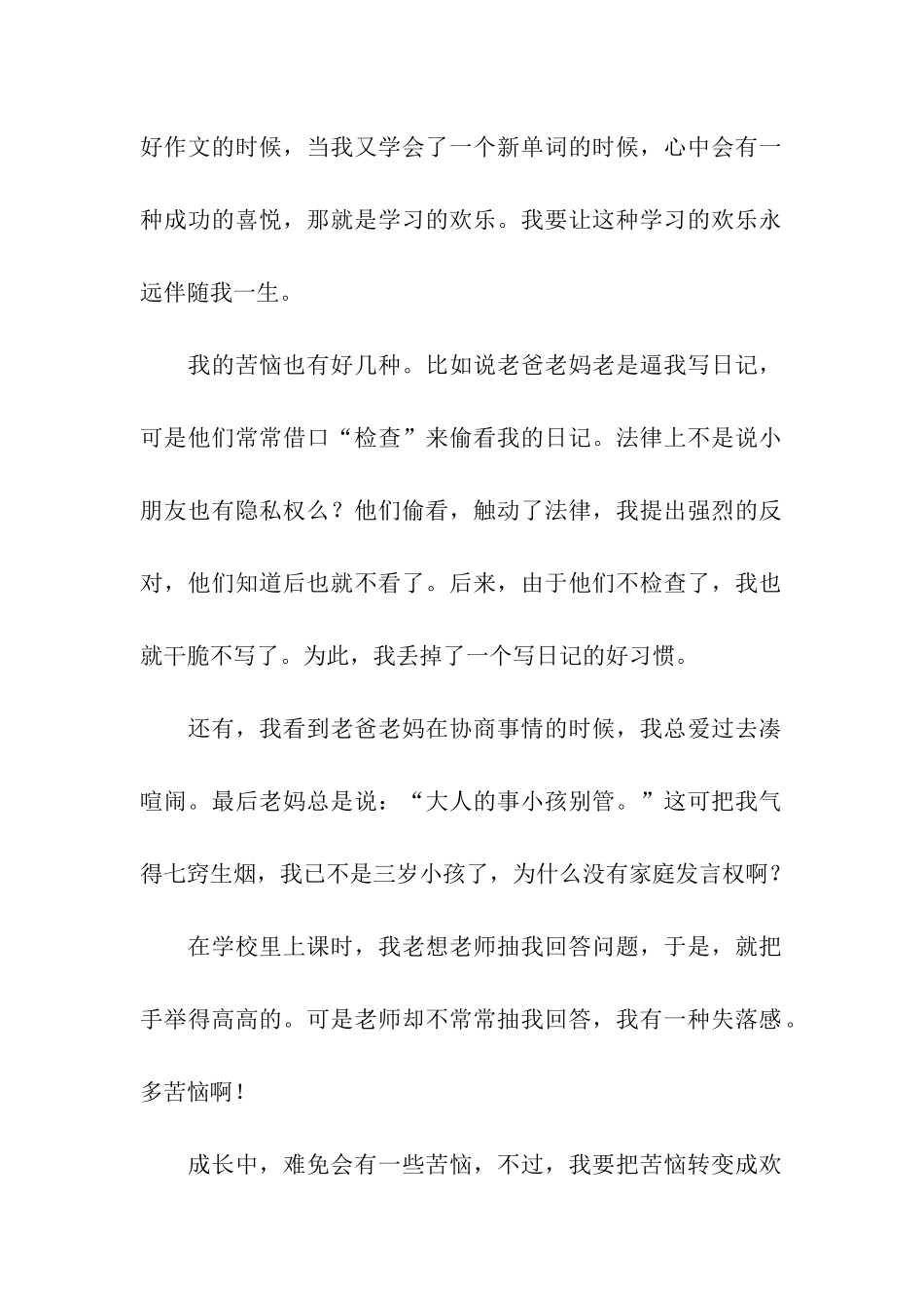 成长中的快乐与烦恼-2_第2页