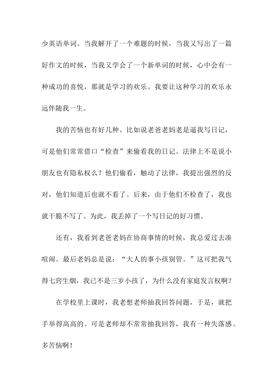 成长中的快乐与烦恼_第2页