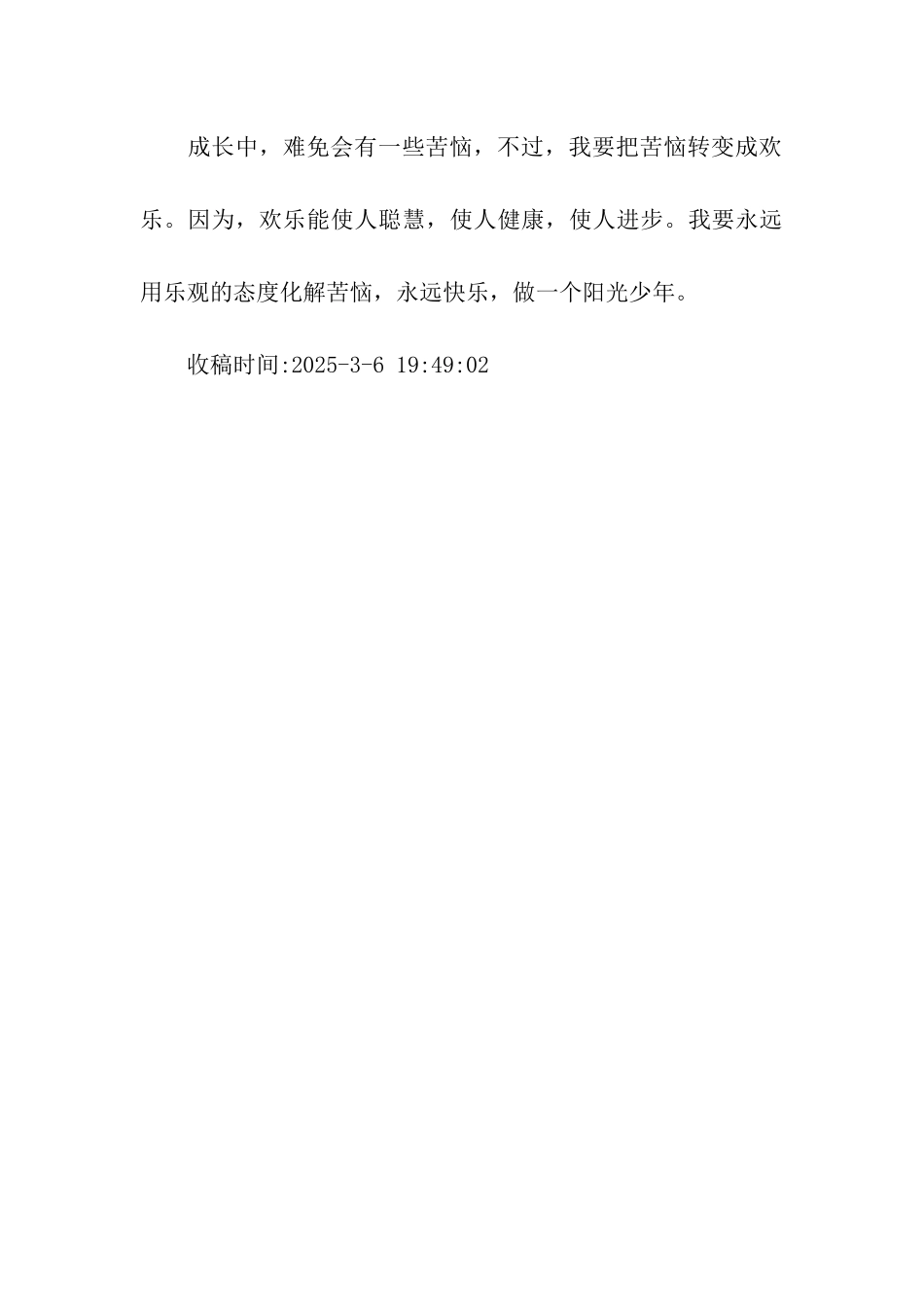 成长中的快乐与烦恼_第3页