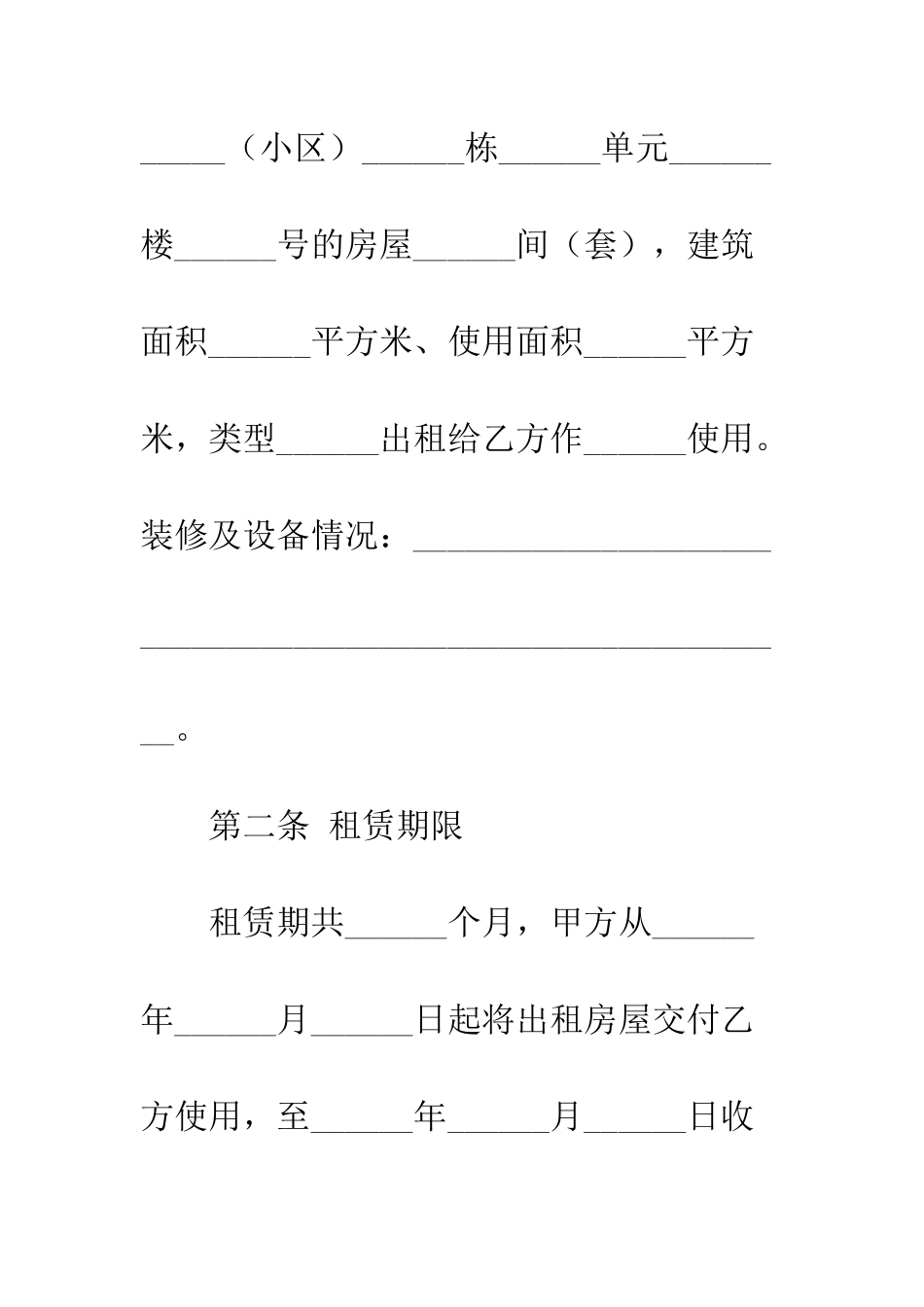 成都租房合同--精编范文_第2页