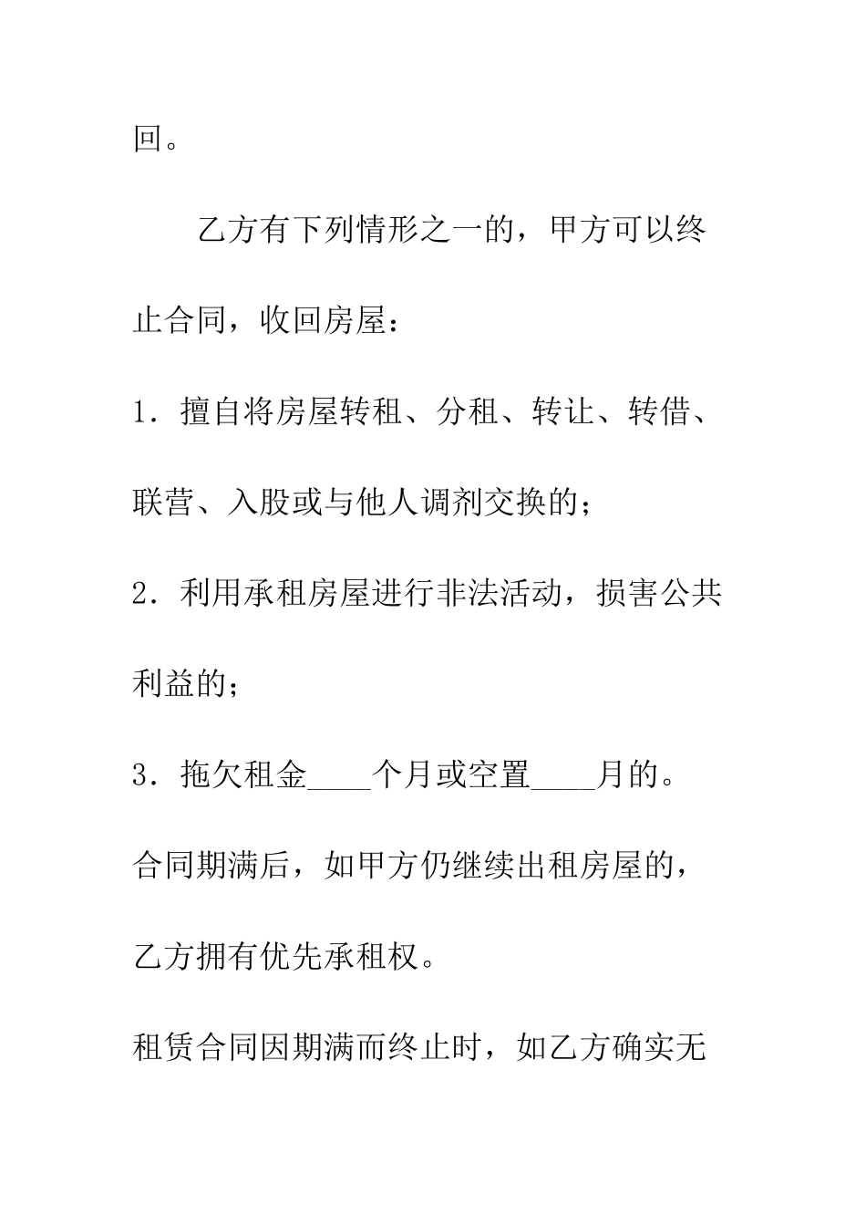 成都租房合同--精编范文_第3页