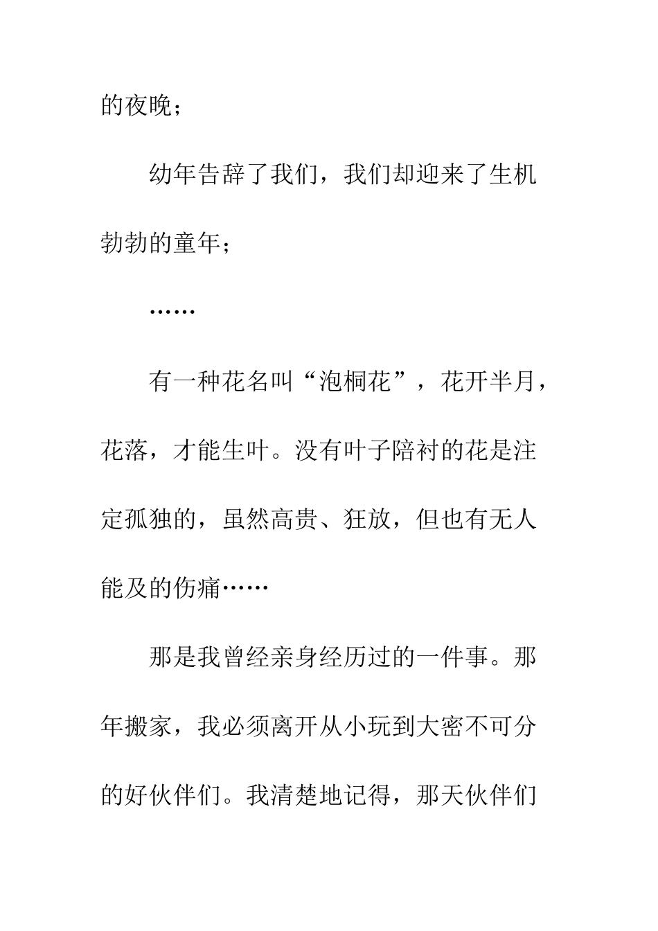 成长中的“路灯”_第2页