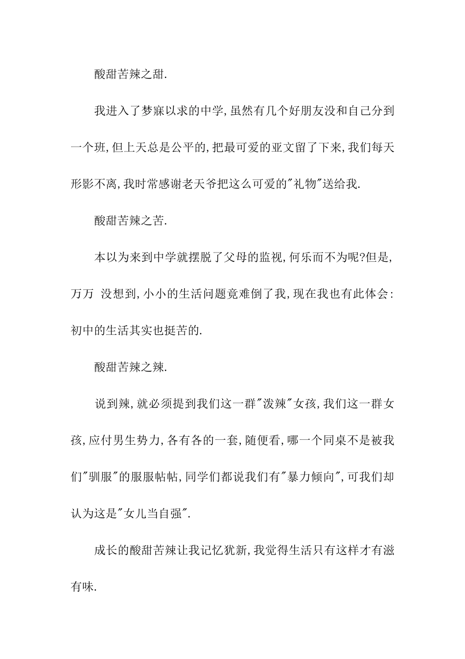 成长中的“酸甜苦辣”_第2页