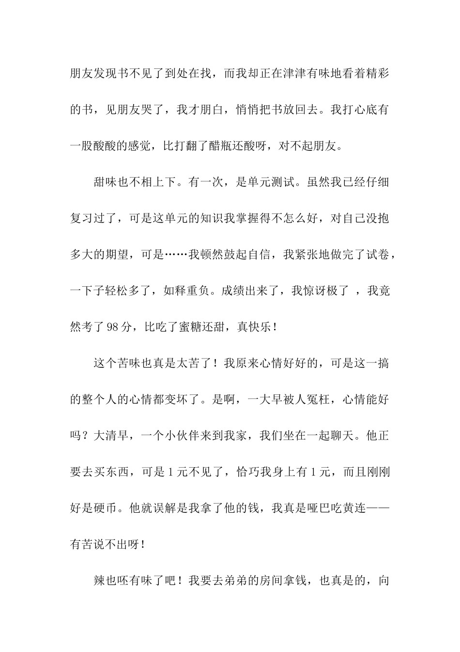 成长中的五味瓶-2_第2页