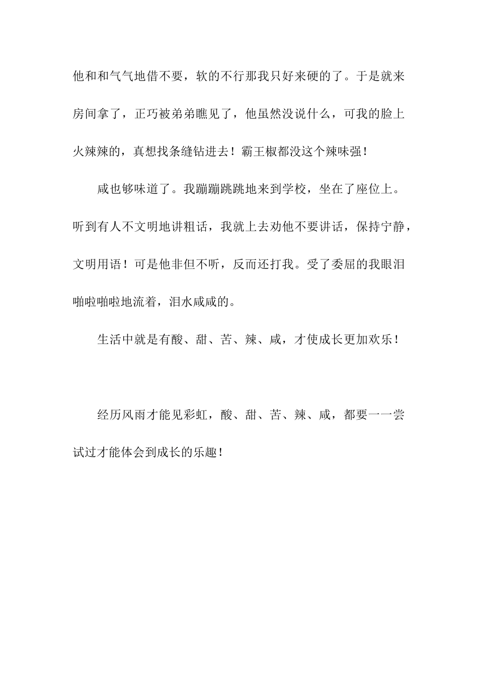 成长中的五味瓶-2_第3页