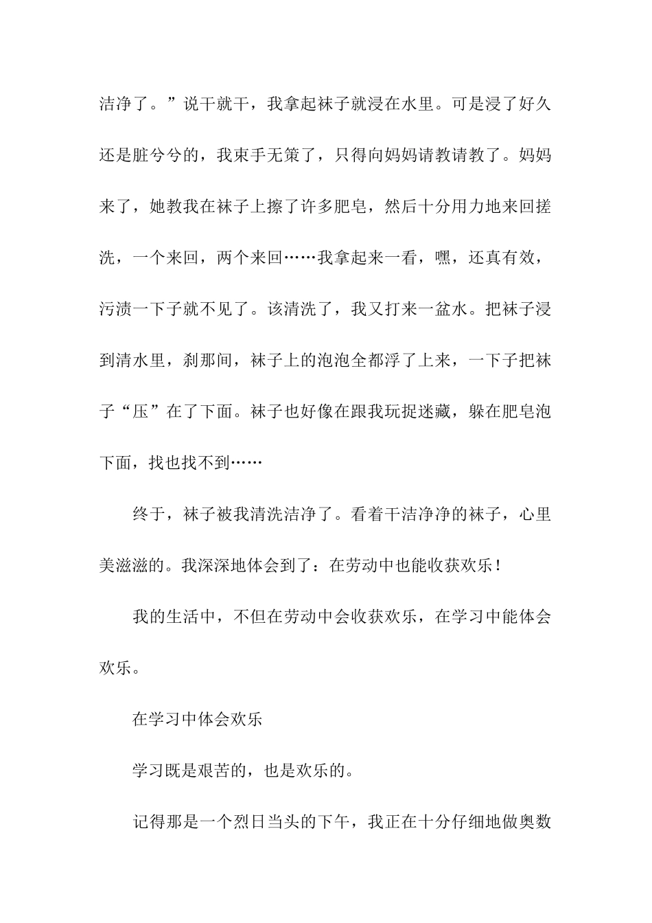 成长中的快乐_第2页