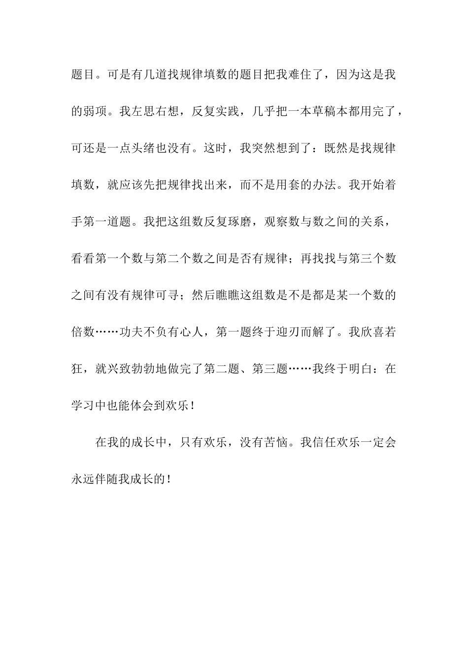 成长中的快乐_第3页