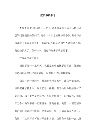 成长中的快乐