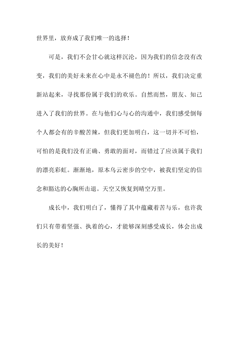 成长中的苦和乐_第2页
