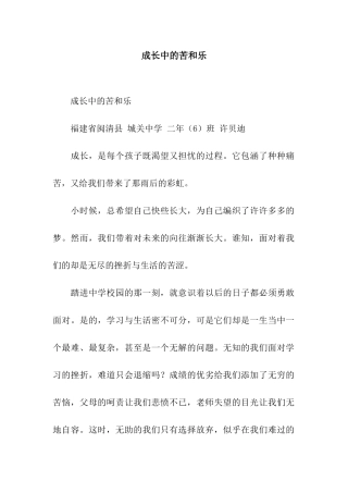 成长中的苦和乐